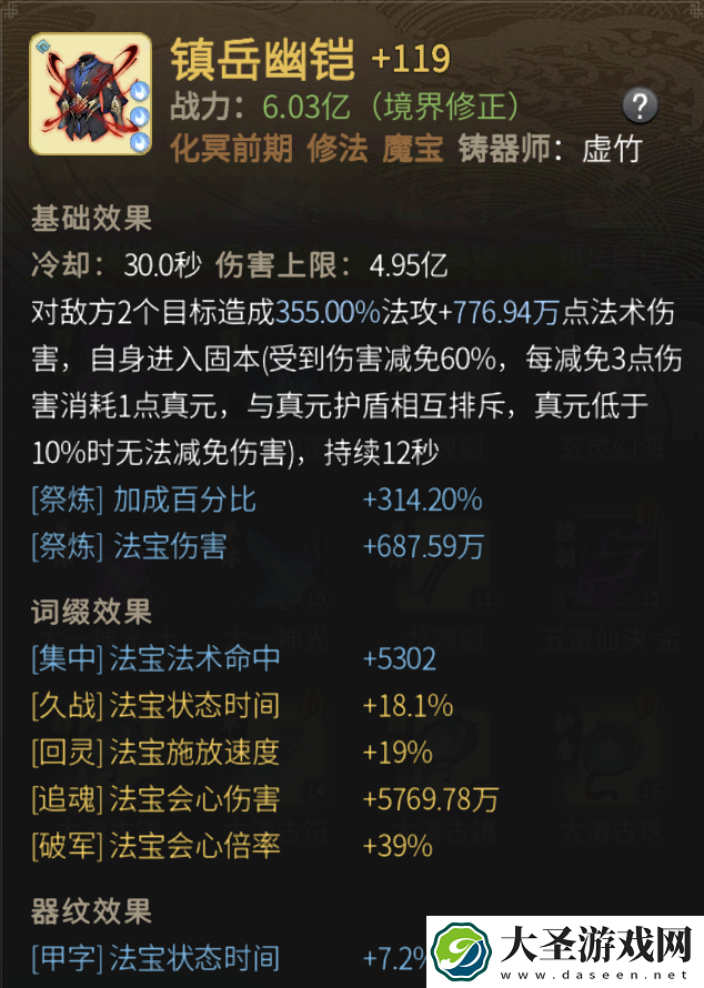 一念逍遥镇岳幽铠怎么样
