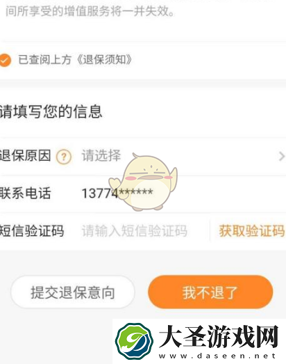 平安好车主怎么退商业险