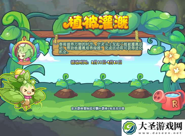 洛克王国年3月11日更新内容是什么