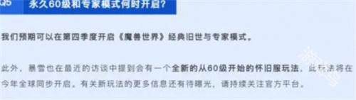 魔兽世界永久60级什么时候开