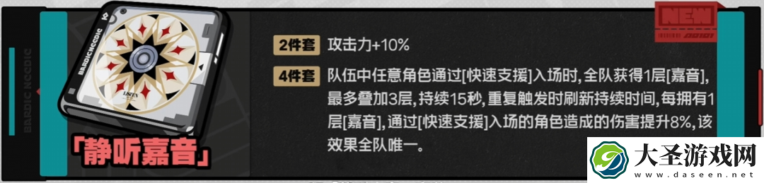 绝区零静听嘉音驱动盘什么效果