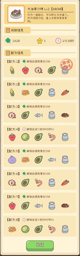 元气动森牛油果沙律怎么做