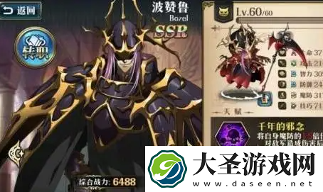 梦幻模拟战波赞鲁毕业装备怎么搭配