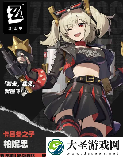 绝区零柏妮思壁纸大全