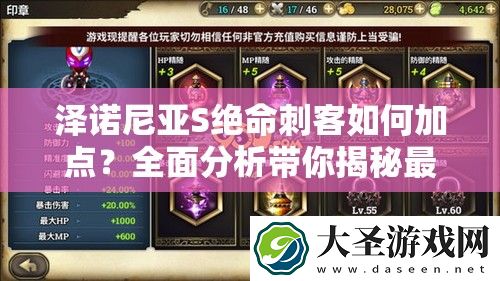泽诺尼亚S绝命刺客如何加点