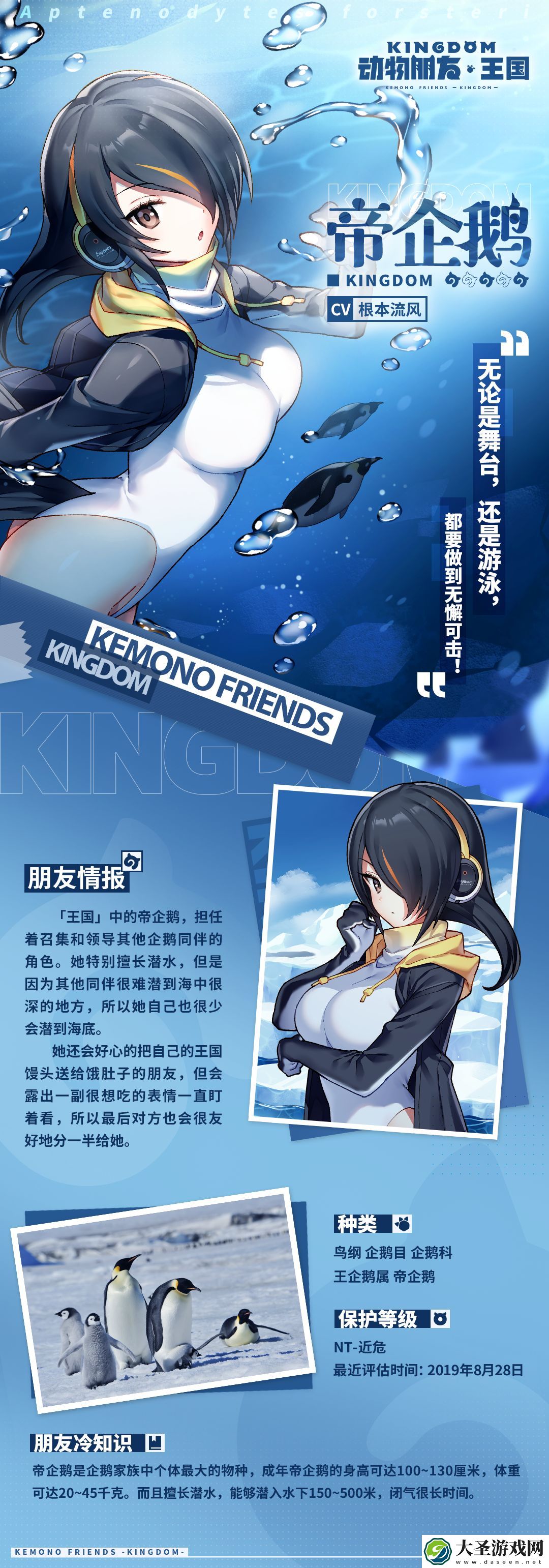 动物朋友王国帝企鹅怎么样