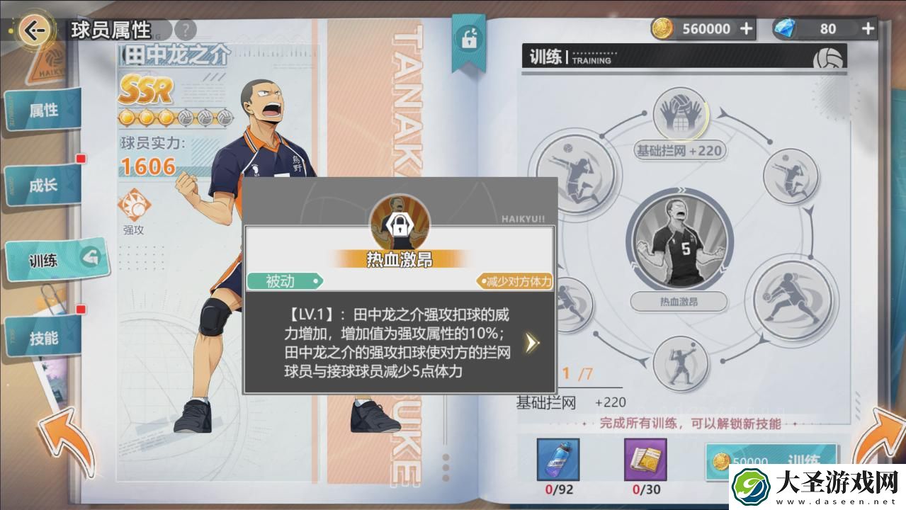 排球少年新的征程角色怎么成长