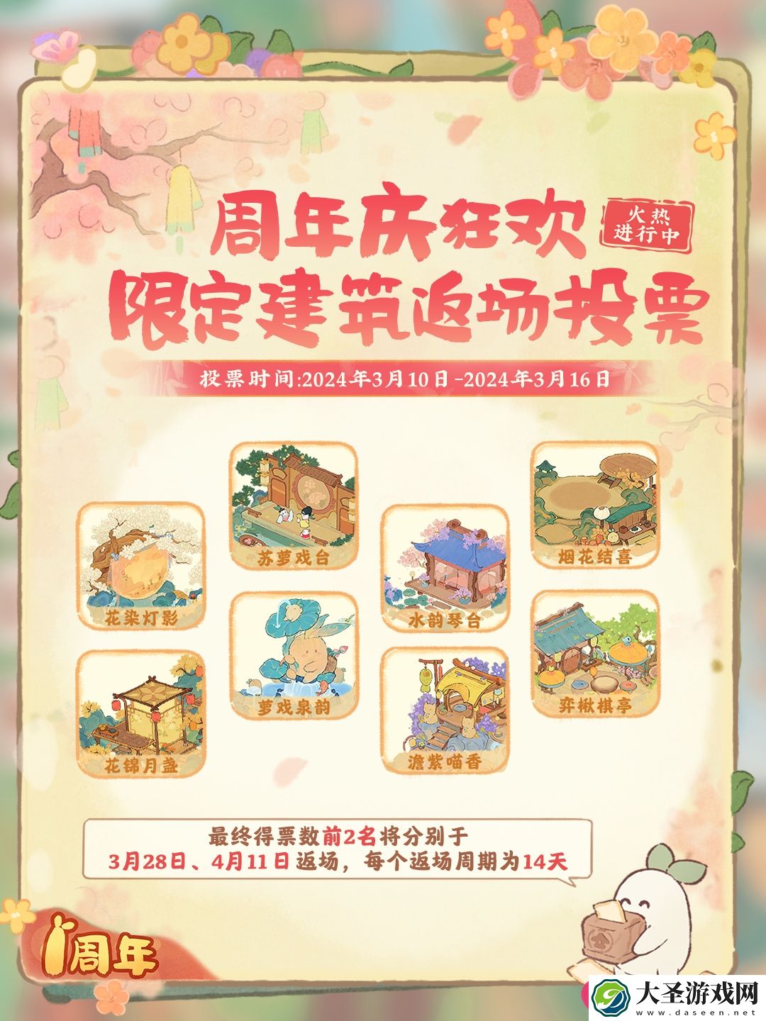 桃源深处有人家限定建筑投票活动来袭