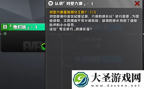 绝区零星芒闪耀之处认识对空六课1答案是什么