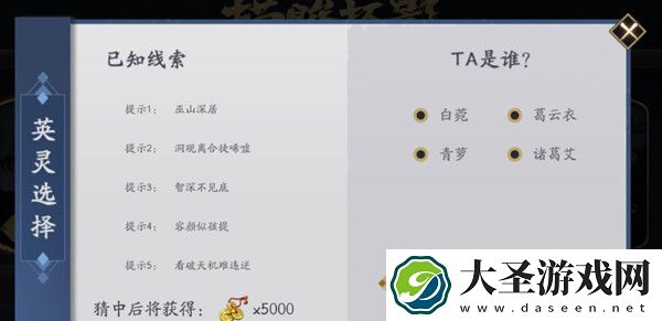 天地劫幽城再临描眸拓影第一天答案是什么