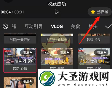 剪映怎么收藏素材