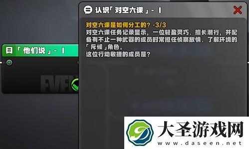 绝区零星芒闪耀之处认识对空六课1答案是什么