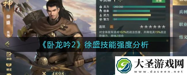 卧龙吟2徐盛怎么样