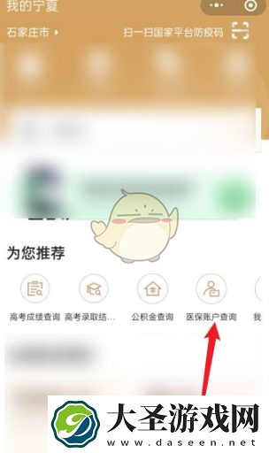 我的宁夏怎么查医保卡的余额