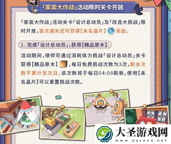 未定事件簿山雪家居日怎么玩
