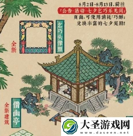 江南百景图七夕巧酥甜如蜜活动怎么玩