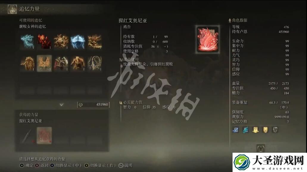 艾尔登法环猩红艾奥尼亚祷告如何获取