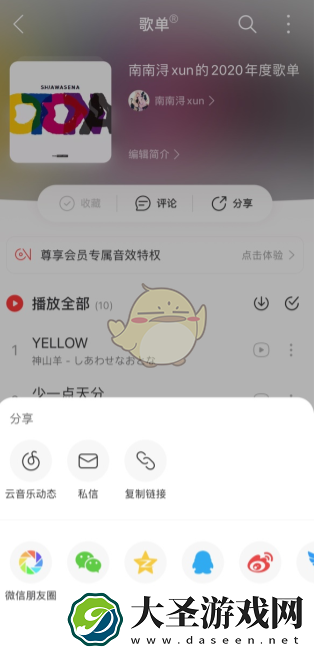 网易云音乐怎么分享歌单给朋友