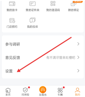平安好车主app怎么切换账号