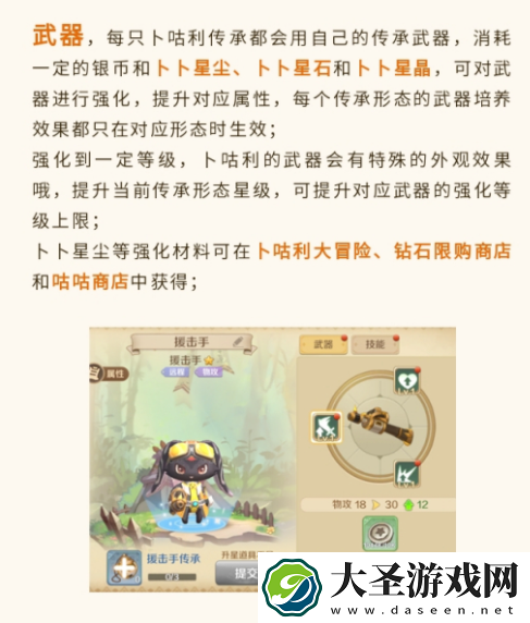 龙之国物语卜咕利怎么培养