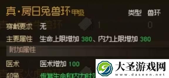 大侠立志传十二兽环集齐有什么用