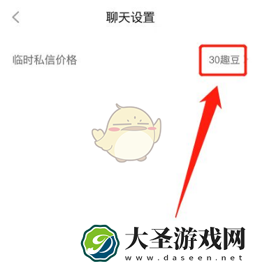 他趣怎么设置收费聊天