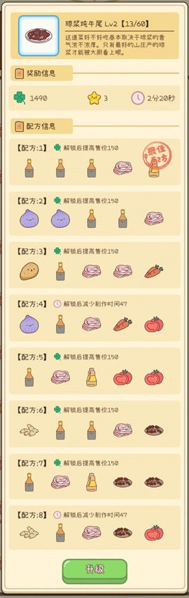 元气动森潮元素琼浆炖牛尾怎么做