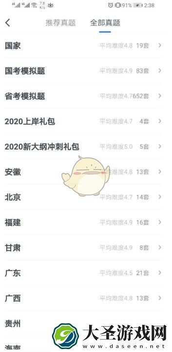 粉笔职教怎么看真题