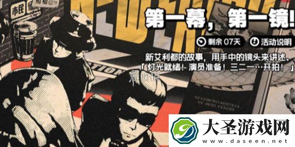 绝区零工程机械第三幕任务怎么过