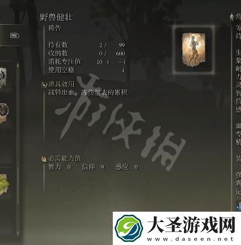 艾尔登法环野兽健壮祷告如何获得