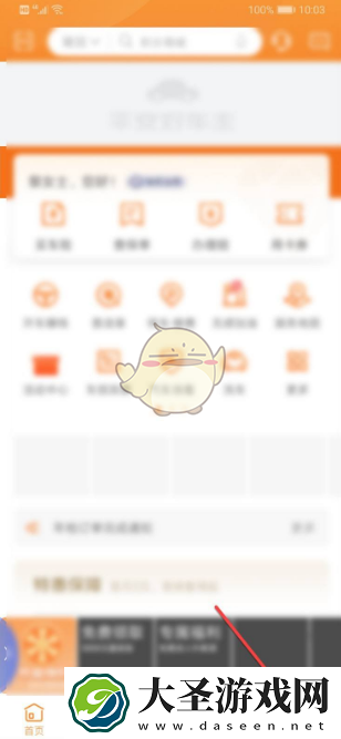 平安好车主怎么领取洗车券