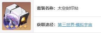 崩坏星穹铁道黄泉遗器搭配