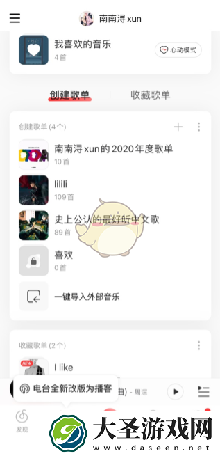 网易云音乐怎么分享歌单给朋友