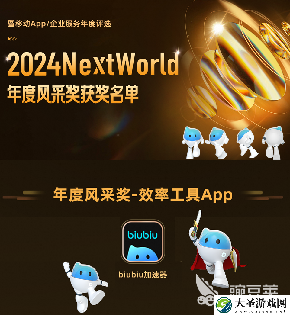 2024NextWorld峰会