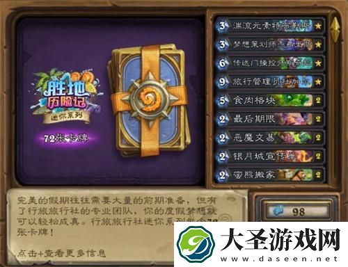炉石传说迷你包多少钱