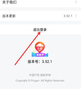 平安好车主app怎么切换账号