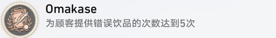 崩坏星穹铁道Omakaes怎么解锁