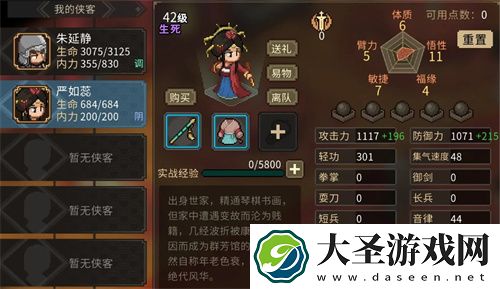 大侠立志传情深不寿事件任务完成攻略