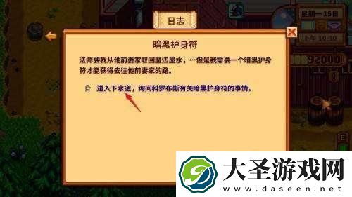 星露谷物语怎么前往下水道