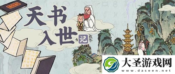江南百景图天书奇谭聚宝盆获得方法