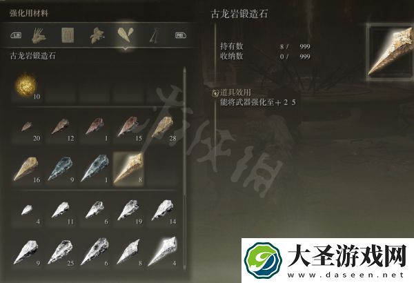 艾尔登法环古龙岩锻造石如何获得