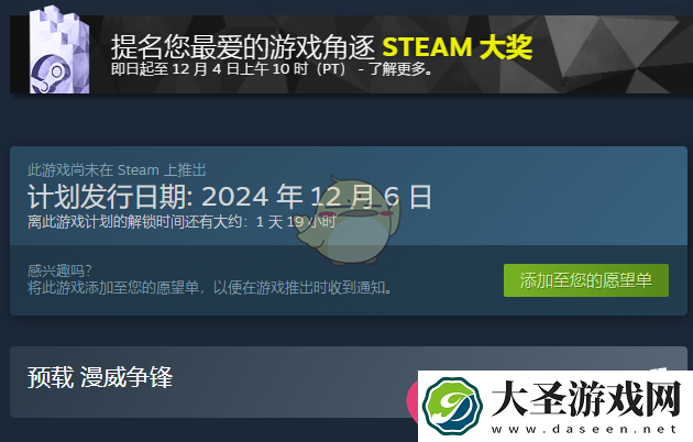 漫威争锋12月6日公测倒计时