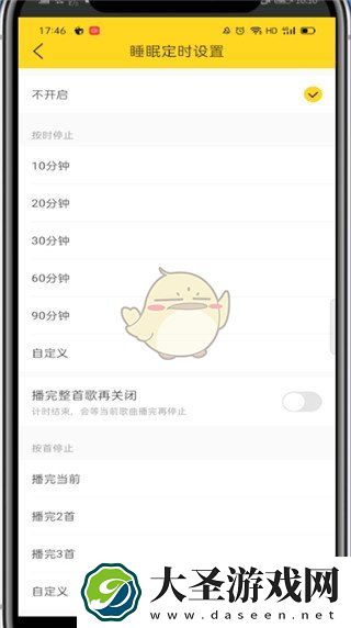 酷我音乐怎么设置自动关闭