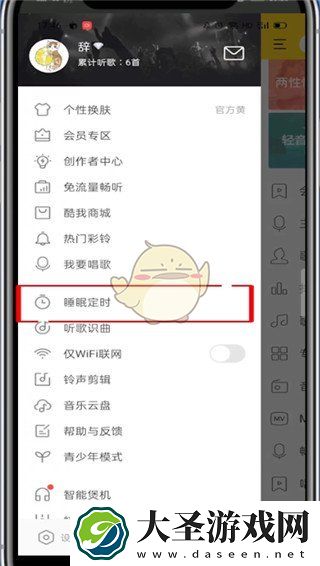 酷我音乐怎么设置自动关闭