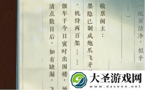 逆水寒手游围楼隐秘成就怎么达成