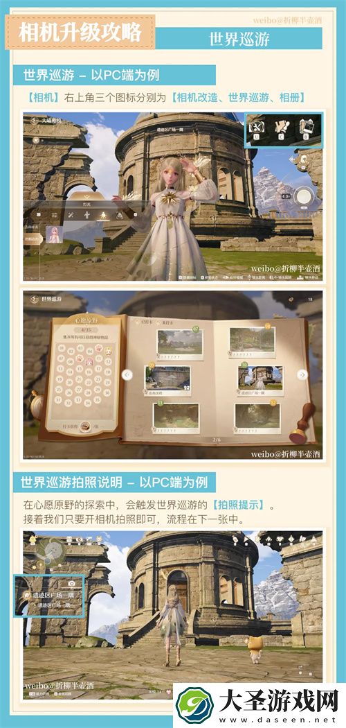 无限暖暖相机及世界巡游玩法说明