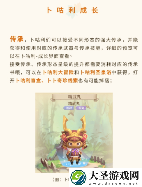 龙之国物语卜咕利怎么培养