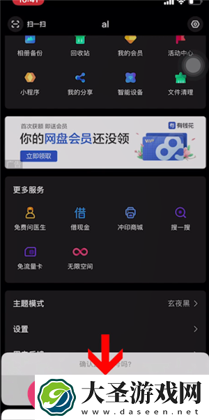 “手机百度网盘轻松切换