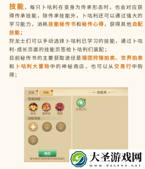 龙之国物语卜咕利怎么培养