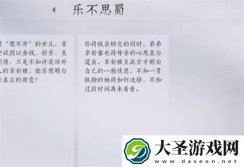 燕云十六声乐不思蜀任务完成方法详解